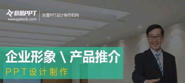 专业PPT设计与企业形象策划 塑造品牌影响力与驱动业务增长