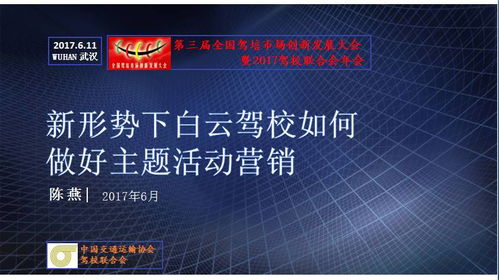 驾校主题活动营销策划与企业形象塑造实例解析