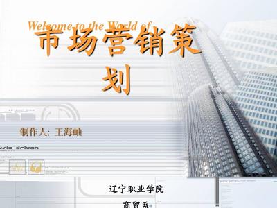 企业形象策划 市场营销中的核心环节