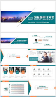 PPTX卡通形象产品 从素材图片到企业形象策划的全方位设计指南